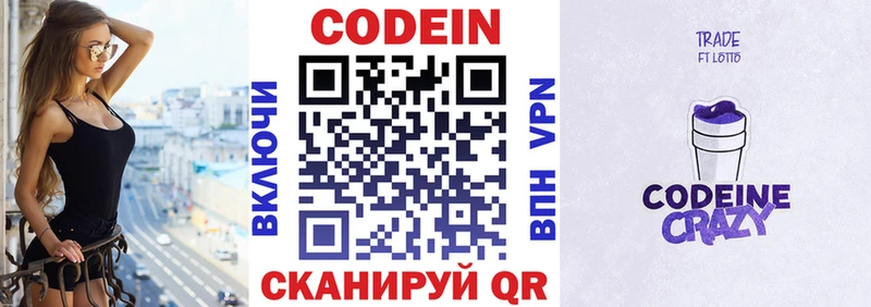 что такое наркотик  Солнечногорск  Кодеин Purple Drank 